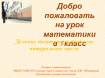 Презентация к уроку математики 5 класс