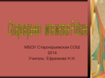 Презентация к классному часу Моя малая родина