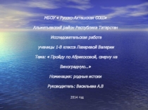 Пройду по Абрикосовой, сверну на Виноградную...