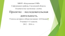 Тематические настенные газеты. Проектно-исследовательская деятельность.