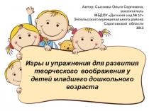 Игры по речевому развитию на развитие воображения