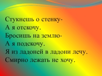 Открытый урок по теме Рисование с натуры двухцветного мяча (3 класс)