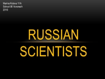 Индивидуальное проектирование учащихся на тему Ими гордится Россия