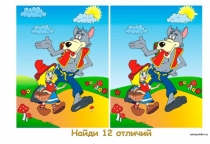 Айырмашылығын тап (0 сынып)