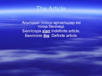 Презентация по английскому языку на тему The Article