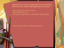 Презентация по русскому языку на тему Сочинение по картине В. А. Тропинина Кружевница (4 класс)