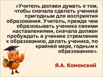 Презентация Развитие критического мышления у учащихся