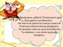 Презентация по математике на тему Правильные и неправильные дроби