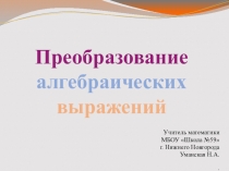 Урок повторения в 9 классе