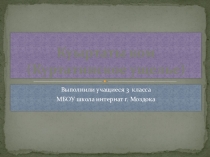 Презентация к уроку осетинского языка 2 класс Куртатинское ущелье