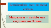 1-қыркүйек - алғашқы саба