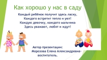 Презентация Предметно-развивающая среда в ДОУ