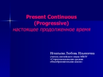 Презентация Present Continuous Tense