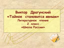 Презентация по литературному чтению