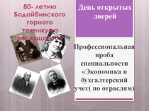 Презентация к профессиональной пробе специальности 38.02.01 Экономика и бухгалтерский учет(по отраслям)