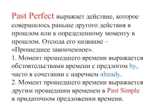 Презентация по английскому языку на тему Прошедшее совершенное время