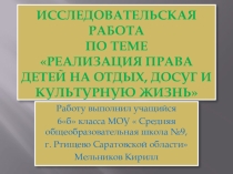 Презентация к исследовательской работе