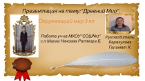 Древний Рим.