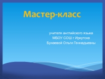 Мастер-класс Магазины и покупки