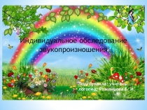 Презентация Обследование устной и письменной речи
