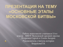 Презентация по истории России Московская битва
