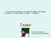Презентация Умножение натуральных чисел
