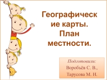Презентация к уроку географии Географические карты. План местности.