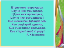 Презентация по аварскому языку на тему Глагол