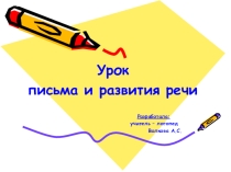 Презентация по теме: Мягкий знак на конце слова для обозначения мягкости согласных