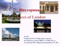 Презентация по английскому языку Викторина. Достопримечательности Лондона
