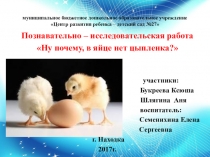 Презентация познавательно-исследовательской деятельности в саршей группе