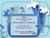 Презентация к уроку технологии (1 класс)