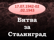 Презентация по истории России 20 век по теме Великая Отечественная война, 9 класс
