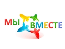 Презентация к классному часу Мы вместе