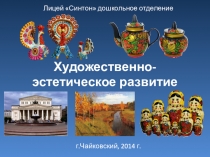 Презентация по художественной деятельности Художественно-эстетическое развитие