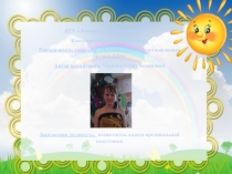 Презентация Предметно-развивающая среда групповой комнаты