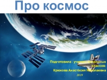 Космос глазами детей