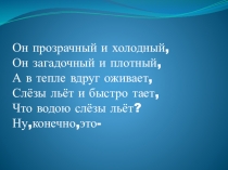Презентация по Байкаловедению на тему Ледовый режим Байкала