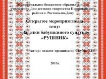 Презентация к занятию Загадки бабушкиного сундука Рушник