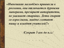 Презентация Система работы образовательного учреждения по профилактики правонарушений несовершеннолетних