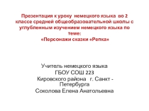 Презентация к плану-конспекту урока по немецкому языку во 2 классе по УМК Спектрум