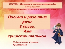 Существительные собственные и нарицательные