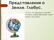 Презентация по окружающему миру