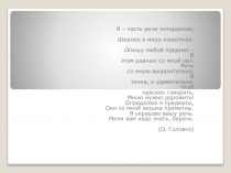 Презентация по русскому языку Имя прилагательное. Обобщение