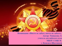 Презентация по английскому языкуОсвобождение Каменска