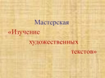 Презентация по русской литературе на тему Мцыри - романтическое произведение