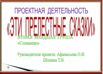 Особенности проектной деятельности в детском саду