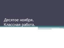 Презентация по русскому языку на тему Действительные и страдательные причастия (7 класс)