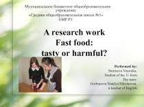Презентация к уроку английского языка на тему: Fast food.