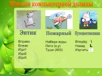 Презентация к уроку Действие объекта